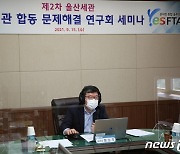 울산세관, '민관합동 문제해결 연구회' 2차 세미나