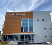예산군 평생학습관 27일 개관..평생교육 활성화 사업 추진