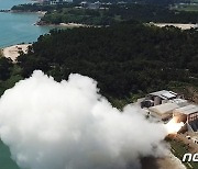 고체추진발사체 '연소 시험'