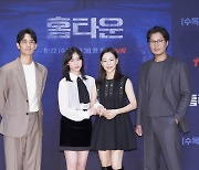 유재명·한예리·엄태구·이레 '홈타운', 장르물 새 역사쓸까[종합]