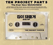 양다일X범키, 브랜뉴뮤직 창립 10주년 프로젝트 싱글 발표 (공식)