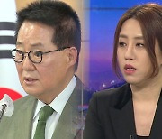 박지원·조성은 '고발 사주 의혹' 보도 전에 또 만나