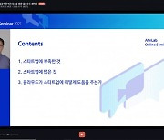 안랩, 서울창업허브 스타트업에 보안 전략 강연