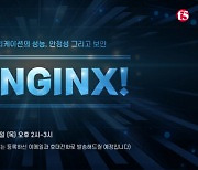 GS네오텍, F5네트웍스와 모던 애플리케이션 웨비나 16일 개최