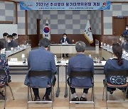 합천군, 2021년 추석 명절 물가 대책위원회 개최