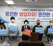 염태영 "정부, 자영업자·소상공인 '영업자유·손실보상' 적극 나서야"