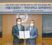 서울시설공단-한양대 '사회 인프라 기술개발 협력' 업무협약 체결