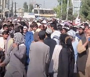 "30년 산 집 3일 만에 비우라고?"..수천명 아프간인 거리로 나섰다