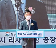 GS건설 자회사 에네르마, 리튬이온 배터리 리사이클링 사업 본격화