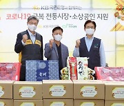 국민은행, '코로나19 극복' 전통시장·소상공인 지원