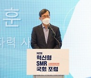 정재훈 "5800억원 규모 혁신형 SMR 기술개발사업 예타 신청"