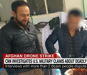 CNN, 美카불공습 직후 영상 보도.."폭탄 실렸다던 정부 주장에 의문 제기"