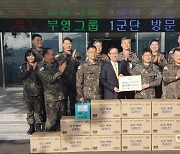 부영그룹, 추석 맞아 6개 군부대에 위문품 전달
