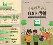풀무원, GAP 농산물 소비 확산 캠페인 나선다