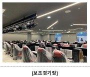 전국 세 번째 e스포츠 상설경기장 대전에 문 열었다
