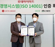 롯데하이마트, 환경경영시스템 국제표준 ISO 14001 인증 획득