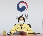 유은혜 "추석연휴가 등교수업 변곡점"..이동 자제 요청