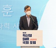 정재훈 "5800억 규모 혁신형 SMR 기술개발사업 예타 협조 요청"