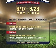 KFA, 유망주 발굴 콘테스트 '골든 일레븐 시즌2' 개최