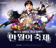 위메이드, '미르4' 서비스 300일 기념 '만월의 축제' 개최