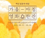 추석엔 극장으로 가볼까? 메가박스 측 "관객에 다양한 혜택 제공"