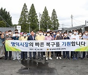 경북도의회사무처, 영덕 장보기 행사 참여