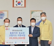 광주시교육청, 저소득층 학생 교통비 지원금 전달식 개최