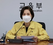 유은혜 "추석 학생 이동 최소화해달라"..'영상 인사' 권장