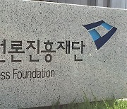 한국언론진흥재단, 지역언론 등에 70억 원 규모 긴급 지원