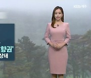 [날씨] 제주 내일부터 태풍 '찬투' 직접 영향권..폭우 주의