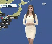 [날씨] 광주·전남 내일 태풍 '찬투' 영향..모레 오후까지 비바람