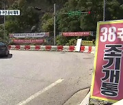 [여기는 강릉] 태백~삼척 국도 38호선 미개통 구간 공사 재개..갈등 여전