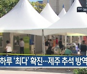 [9월 15일] 미리보는 KBS뉴스9