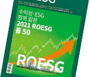 사내 탄소세·ESG 등급 평가 규제..'한경ESG' 9월호에서 들여다봤습니다