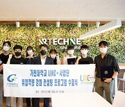 가천대학교 LINC+ 사업단, '취업역량 강화 컨설팅 프로그램' 과정 수료식 개최