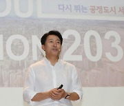 오세훈 "서울 도시경쟁력 7위에서 3위로"..'서울비전 2030' 발표
