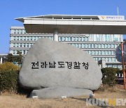 전남경찰 민‧경 범죄예방 협력 '전국 최고'