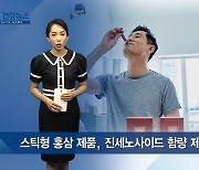 [쿠키건강뉴스] 스틱형 홍삼 제품, 진세노사이드 함량 제각각