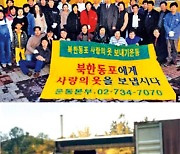 [역경의 열매] 두상달 (27) 북, 최신 유행 청바지 받아보곤 "우리가 거지냐" 항의