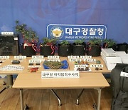 대구 경찰, 비트코인으로 마약 거래 42명 검거