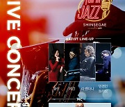 지니뮤직&신세계 백화점, 재즈 언택트 콘서트 개최