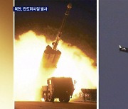 북한, 동해상에 탄도미사일 2발 발사..글로벌호크 정찰