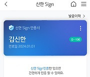 신한은행, 금융권 1호 전자서명인증사업자 선정