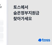 "정부지원금, 6천개가 넘는다고?"..내가 받을 수 있는 '숨은 정부지원금 찾기' 오픈