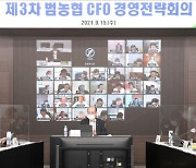 농협중앙회, 제3차 범농협 CFO 경영전략회의 개최