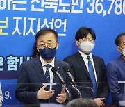김윤덕 의원, 전북도민 3만6000명과 함께 이재명 지지선언