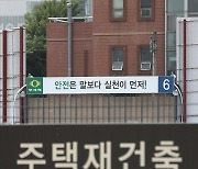 서울시, 건축사회와 '해체공사장 현장점검반' 시범운영