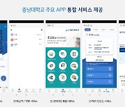 온메이커스, 충남대에 애플리케이션 메신저·통합 서비스 제공