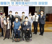 장현국 경기도의회 의장 "실질적인 장애인 인권증진 방안 마련"
