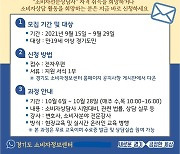 경기도, 소비자분쟁 해결·상담 인력 양성..교육 참가자 29일까지 모집